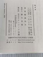 生き方 サンマーク出版 稲盛和夫