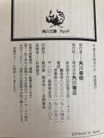 散文散歩 (角川文庫 お 20-2) KADOKAWA 大貫 妙子