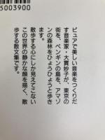 散文散歩 (角川文庫 お 20-2) KADOKAWA 大貫 妙子