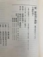 愛・理性及び勇気 (講談社文芸文庫―現代日本のエッセイ) 講談社 与謝野 晶子