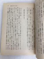 愛・理性及び勇気 (講談社文芸文庫―現代日本のエッセイ) 講談社 与謝野 晶子