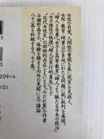 愛・理性及び勇気 (講談社文芸文庫―現代日本のエッセイ) 講談社 与謝野 晶子