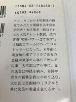 ガダラの豚 1 集英社 中島 らも