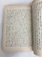 韓非子 (第2冊) (岩波文庫 青 210-2) 岩波書店 韓 非