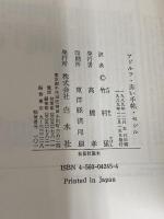 アドルフ,赤い手帖,セシル 白水社 バンジャマン コンスタン