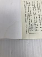 成功者の告白 (講談社+アルファ文庫 G 141-1) 講談社 神田 昌典