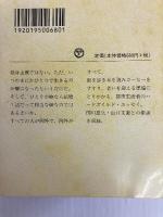 歩くひとりもの (ちくま文庫 つ 6-1) 筑摩書房 津野 海太郎
