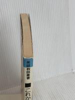 これからの英語教師: 英語授業学的アプロ-チによる30章 (英語教師叢書) 大修館書店 若林 俊輔