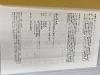 ばっちゃん ~子どもたちの居場所。広島のマザー・テレサ~ 扶桑社 伊集院 要