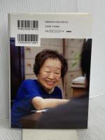ばっちゃん ~子どもたちの居場所。広島のマザー・テレサ~ 扶桑社 伊集院 要