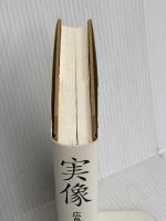 実像 広島の「ばっちゃん」中本忠子の真実 KADOKAWA 秋山 千佳