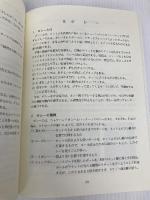 健康スポーツ―ストレッチング・スポーツ・レクリエーショナルゲーム (心とからだの健康) 明研図書 中嶋弘二