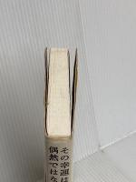 その幸運は偶然ではないんです! ダイヤモンド社 J.D.クランボルツ