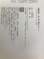 京都町屋色と光と風のデザイン 講談社 吉岡 幸雄