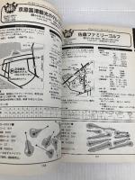 マル得ショートコースゴルフ場ガイド関東 2001~2002年 (ガイド&マップ倶楽部 17) 国際地学協会