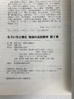 もういちど読む数研の高校数学 第2巻 数研出版 岡部 恒治