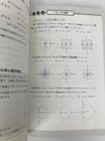 もういちど読む数研の高校数学 第2巻 数研出版 岡部 恒治
