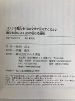 バナナの魅力を100文字で伝えてください 誰でも身につく36の伝わる法則 かんき出版 柿内　尚文