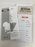 分県地図 愛知県 (地図 | マップル) 昭文社