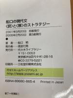 船口の現代文読と解のストラテジー (代々木ゼミ方式) 代々木ライブラリー 船口 明