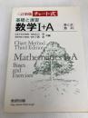 チャート式基礎と演習 数学1+A 三訂新版 数研出版