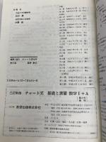 チャート式基礎と演習 数学1+A 三訂新版 数研出版