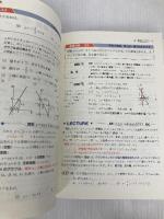チャート式基礎と演習 数学1+A 三訂新版 数研出版