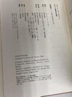 コリン・ウィルソン: その人と思想の全体像 日本教文社 ハワード・F. ドッサー