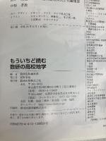 もういちど読む数研の高校地学 数研出版