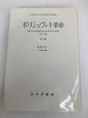 ボリシェヴィキ革命 (2) みすず書房 エドワード ハレット カー みすず書房 エドワード ハレット カー
