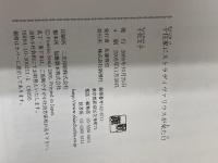 千住家にストラディヴァリウスが来た日 新潮社 千住 文子
