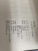 天国の駅 大和書房 早坂 暁