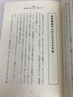自己肯定感が低い・傷つきやすい・人とうまくやれない それは、"愛着障害"のせいかもしれません。 大和出版 中野 日出美