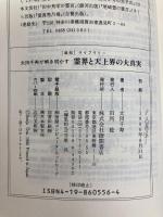 太田千寿が解き明かす霊界と天上界の大真実: 人類はサタンに騙されている 消された記憶を取り戻せ (超知ライブラリー) 徳間書店 太田 千寿