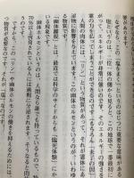 太田千寿が解き明かす霊界と天上界の大真実: 人類はサタンに騙されている 消された記憶を取り戻せ (超知ライブラリー) 徳間書店 太田 千寿