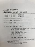 これ1冊でできるわかる事業計画書のつくり方 (これ1冊でできる・わかる) あさ出版 渡邉 卓