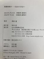 基礎情報学―生命から社会へ NTT出版 西垣 通