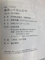 こころをよむ 実況ってなんだ!? (NHKシリーズ) NHK出版 清野 茂樹