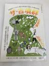 ザ・古墳群~百舌鳥と古市 全89基 140B