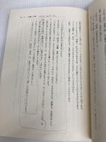 討論で授業を変える (授業への挑戦 26) 明治図書出版 石黒 修
