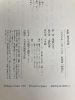 源氏物語 1 小学館 紫式部 小学館 紫式部