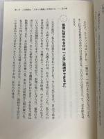 あなたは人生に感謝ができますか? エリクソンの心理学に教えられた「幸せな生き方の道すじ」 (こころライブラリー) 講談社 佐々木 正美
