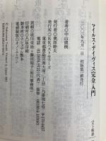 マイルス・デイヴィス完全入門: ジャズのすべてがここにある (ベスト新書 15) ベストセラーズ 中山 康樹
