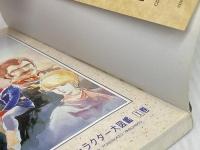 機動戦士ガンダムキャラクタ-大図鑑 (1巻) (ENTERTAINMENT BIBLE 29) バンダイ出版