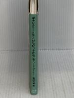 ギャシュリークラムのちびっ子たち: または 遠出のあとで 河出書房新社 エドワード・ゴーリー