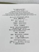 ギャシュリークラムのちびっ子たち: または 遠出のあとで 河出書房新社 エドワード・ゴーリー