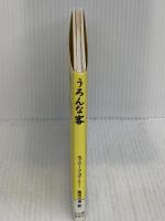 うろんな客 河出書房新社 エドワード・ゴーリー