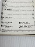 機動戦士ガンダムキャラクタ-大図鑑 (2巻) (ENTERTAINMENT BIBLE 33)