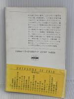 停滞空間 (ハヤカワ文庫 SF 357) 早川書房 アイザック アシモフ