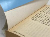 漂泊戦士 (講談社文庫 も 17-4 五月香ロケーション PART2) 講談社 森 雅裕